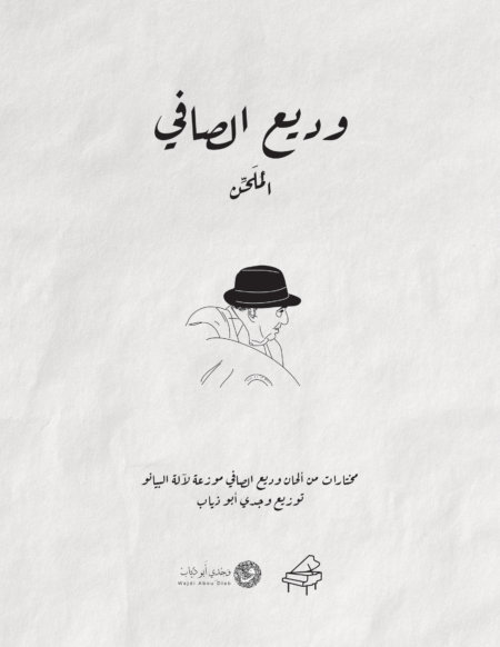 wadih al safi book cover 1